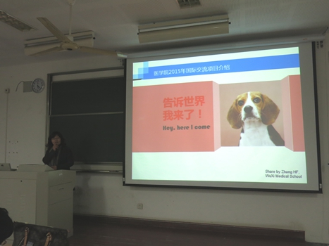 远翔海外修仁术 探索铸就医护梦——2014年医学院国际交流奖学金申请暨海外游学项目交流会