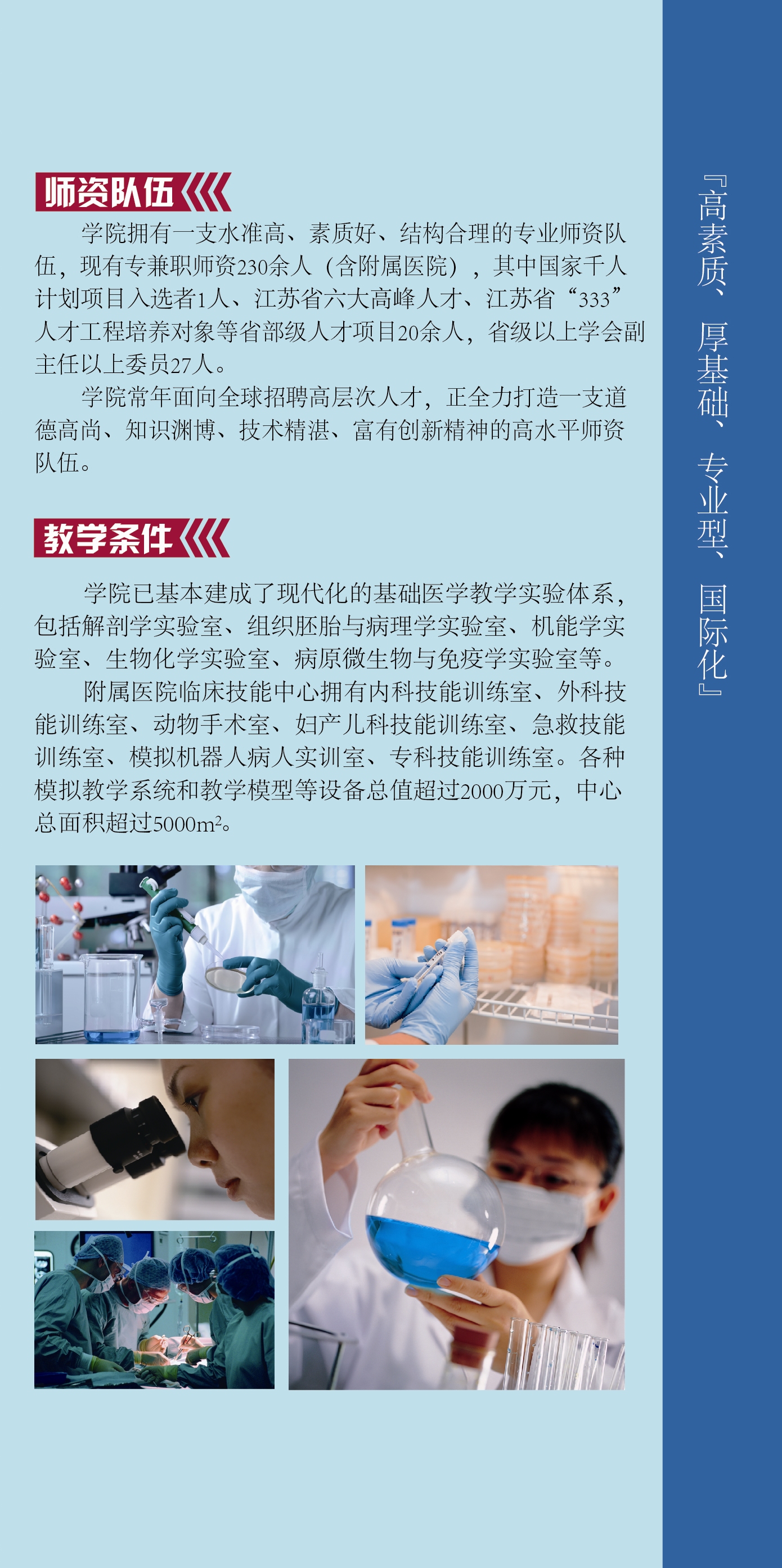 医学院2014年本科专业招生简章发布
