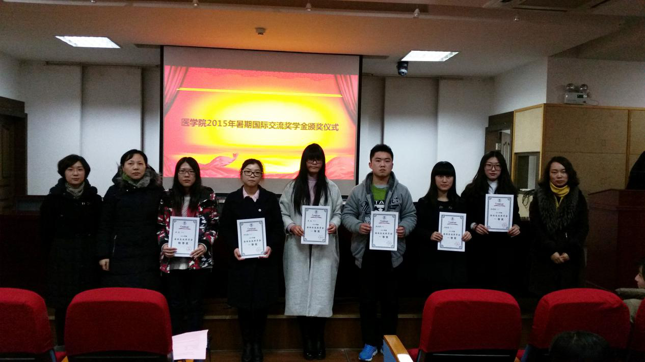医学院2015年度海外游学总结表彰大会暨学生海外游学事务中心成立仪式